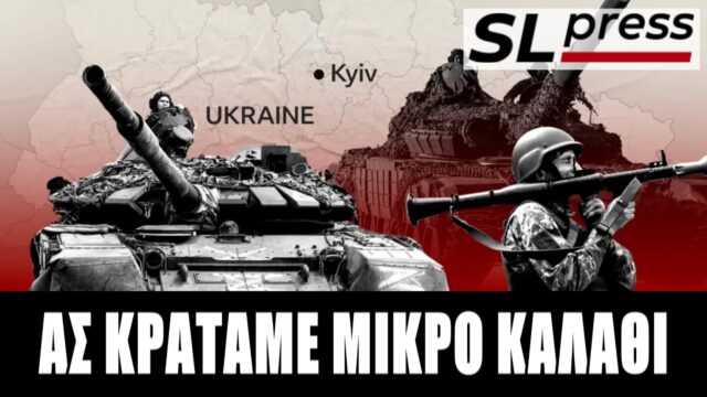 Ουκρανία - Ρωσία