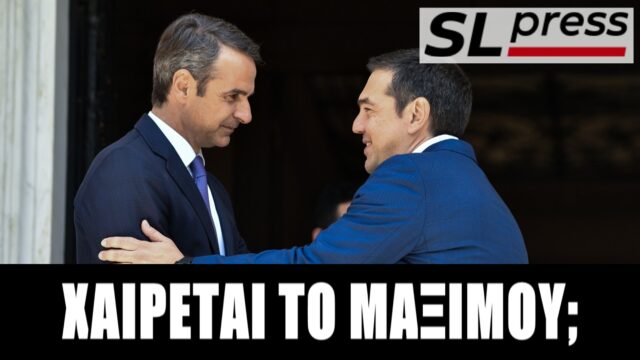 Στο Μαξίμου εύχονται να έχουν αντίπαλο τον Τσίπρα