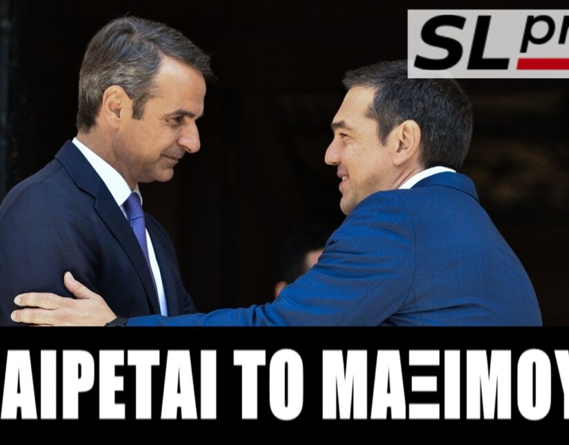 Στο Μαξίμου εύχονται να έχουν αντίπαλο τον Τσίπρα