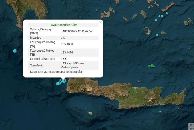 Σεισμός 4,1 Ρίχτερ στη Φαλάσαρνα Κρήτης