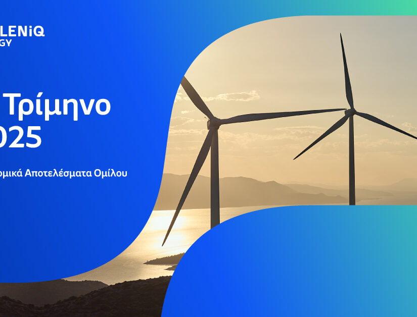 HELLENiQ ENERGY: Αποτελέσματα β’ τριμήνου / α’ εξαμήνου 2025