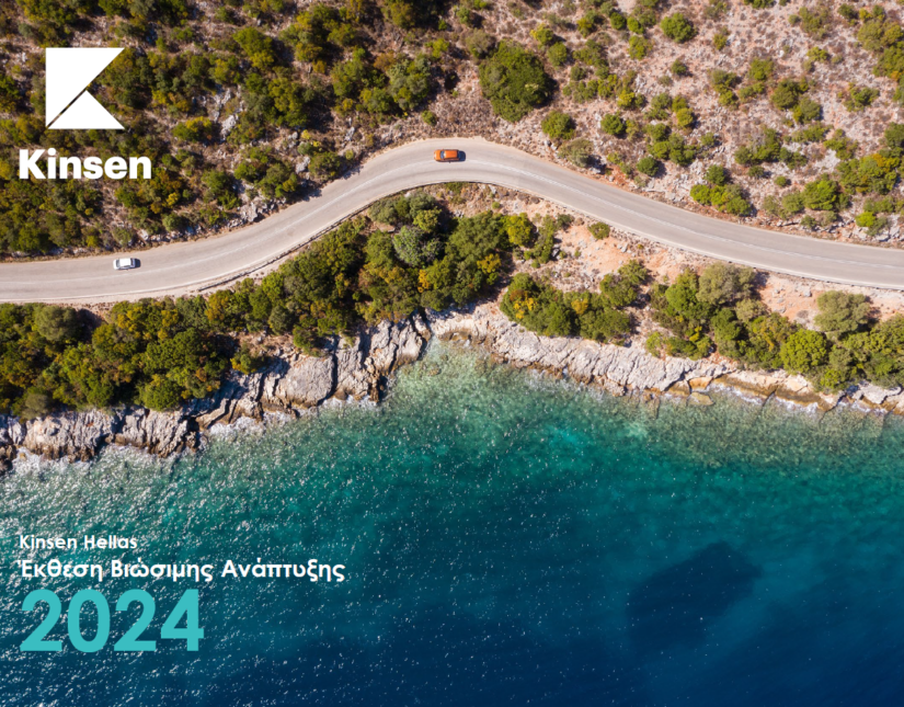 Kinsen Hellas: Δεύτερη Έκθεση Βιώσιμης Ανάπτυξης 2024
