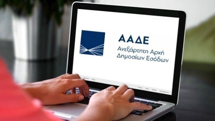 ΑΑΔΕ: Διακοπή εργασιών σε πραγματικό χρόνο προγενέστερο της λύσης ή και θέσης σε εκκαθάριση