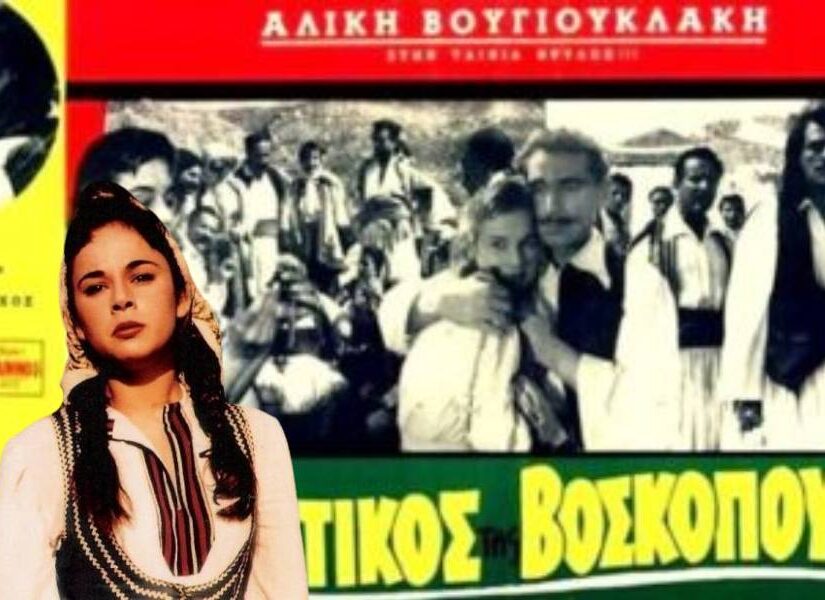 Πώς ένας θηριώδης νταουλιέρης σόκαρε την Αλίκη Βουγιουκλάκη, Γιώργος Μουσταϊρας