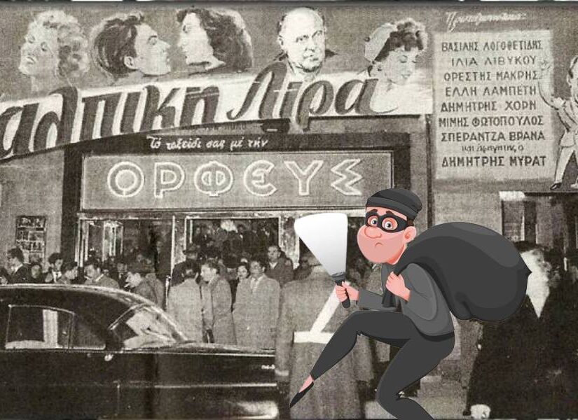 Ορφεύς Μουσταΐρας