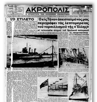 Ο υπουργός Άμυνας στην επιμνημόσυνη δέηση για τους νεκρούς του καταδρομικού “Ελλη”