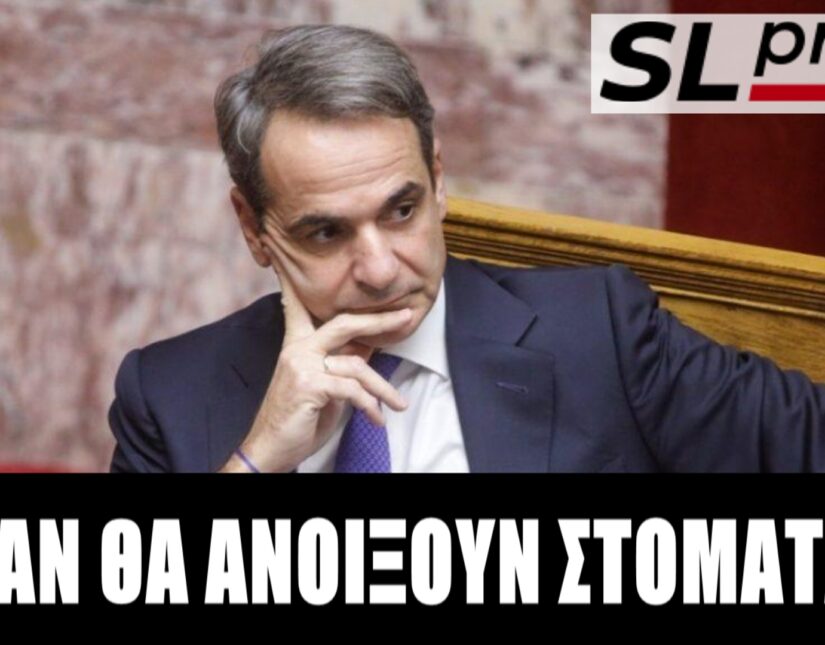 Γιατί αυξάνουν οι πιθανότητες να έχει κακό πολιτικό τέλος ο Κυριάκος, Σταύρος Λυγερός