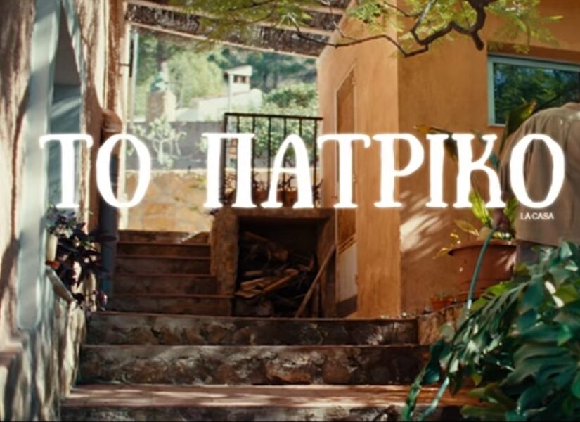 "Το Πατρικό": Οι αστικοποιημένοι επιστρέφουν στην οικογενειακή εστία, Κωνσταντίνος Μπούρας