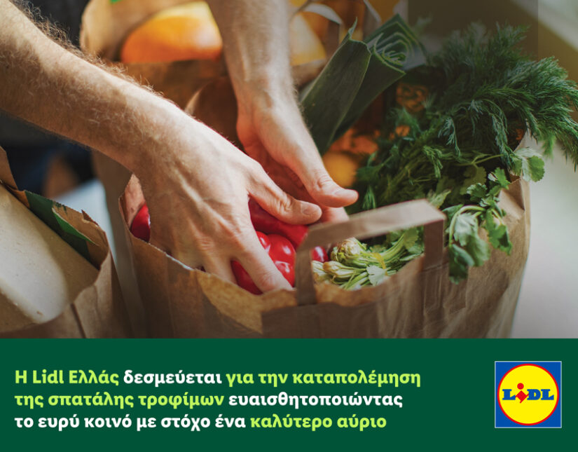 Lidl Ελλάς: Δεσμεύεται για την καταπολέμηση της σπατάλης τροφίμων ευαισθητοποιώντας το ευρύ κοινό