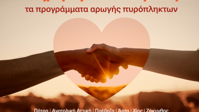 Τα Public στο πλευρό των οικογενειών που επλήγησαν από τις πυρκαγιές