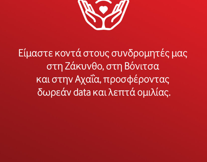 Η Vodafone στηρίζει τους συνδρομητές που πλήττονται από πυρκαγιές