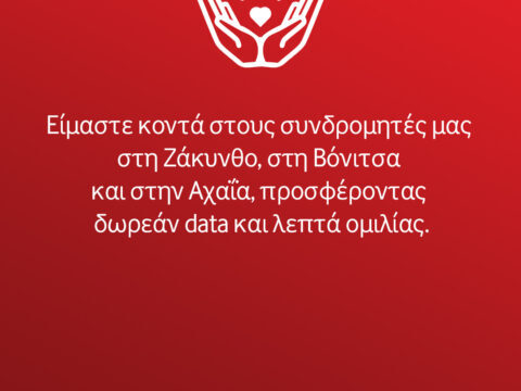 Η Vodafone στηρίζει τους συνδρομητές που πλήττονται από πυρκαγιές