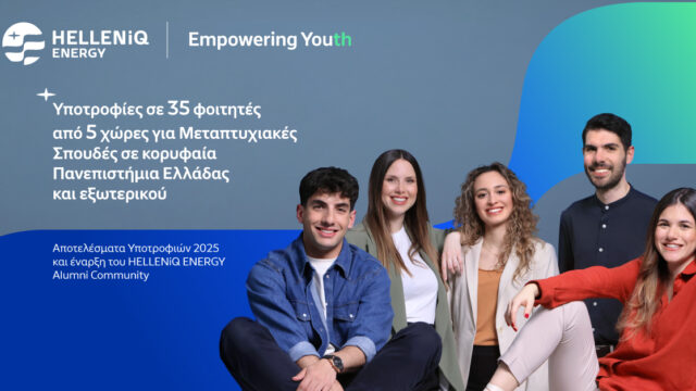 HELLENiQ ENERGY: Υποτροφίες σε 35 φοιτητές από 5 χώρες για Μεταπτυχιακές Σπουδές σε κορυφαία Πανεπιστήμια Ελλάδας και εξωτερικού