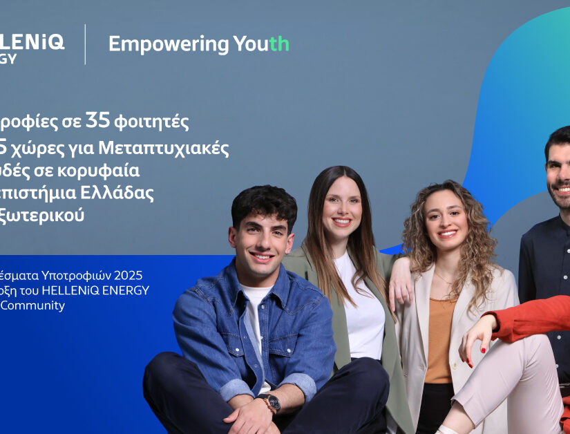 HELLENiQ ENERGY: Υποτροφίες σε 35 φοιτητές από 5 χώρες για Μεταπτυχιακές Σπουδές σε κορυφαία Πανεπιστήμια Ελλάδας και εξωτερικού