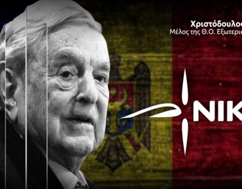 Η “Νίκη” καταγγέλλει στοχοποίηση με αφορμή το συνέδριο στη Μολδαβία