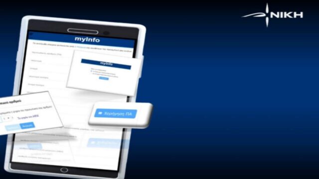 ΝΙΚΗ για Προσωπικό Αριθμό: Πίσω από την “ευκολία”, κρύβεται η “σκλαβιά”
