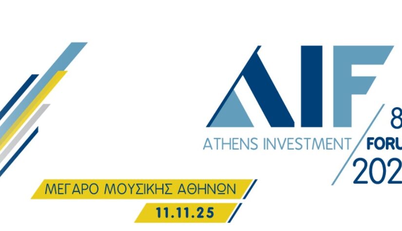 8ο AIF: Ευκαιρίες και Προκλήσεις στο Νέο Διεθνές Περιβάλλον
