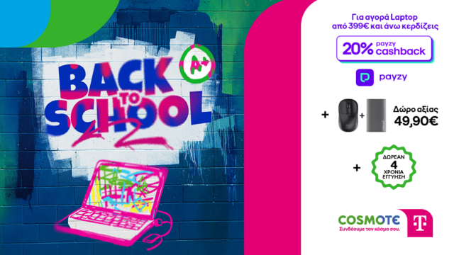 «Back to School» στην COSMOTE TELEKOM και τον ΓΕΡΜΑΝΟ με 20% payzy cashback για αγορές laptop