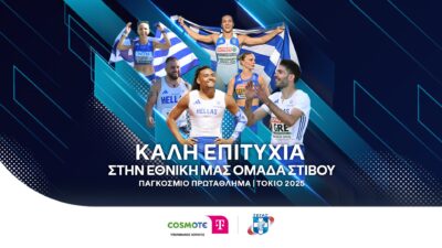 Η COSMOTE TELEKOM στηρίζει ως Μεγάλος Χορηγός την Εθνική Ομάδα Στίβου στο Παγκόσμιο Πρωτάθλημα στο Τόκιο