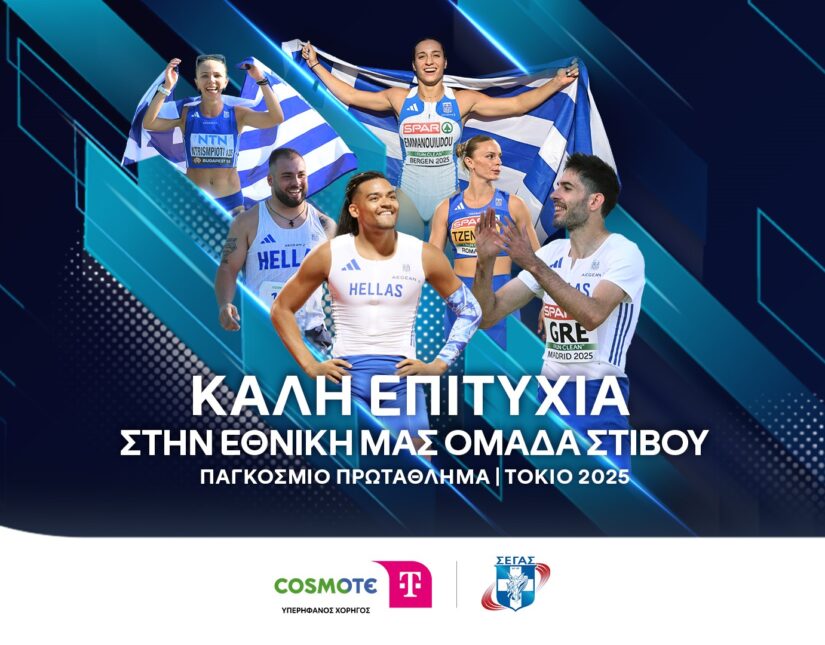 Η COSMOTE TELEKOM στηρίζει ως Μεγάλος Χορηγός την Εθνική Ομάδα Στίβου στο Παγκόσμιο Πρωτάθλημα στο Τόκιο