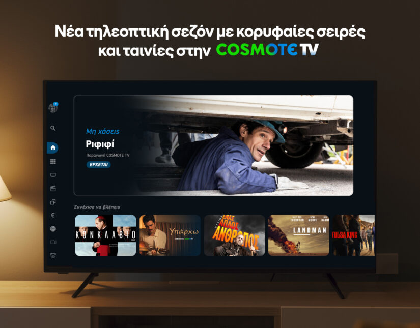 COSMOTE TV: Νέα τηλεοπτική σεζόν με κινηματογραφικά blockbusters, all-star cast σειρές και την πολυαναμενόμενη πρεμιέρα του «Ριφιφί»