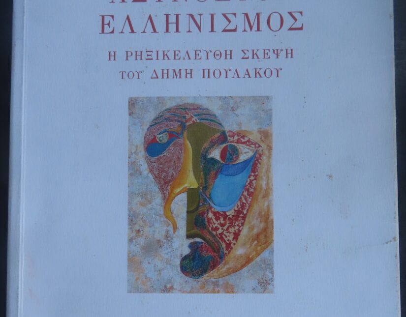 Πουλάκος