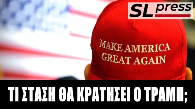Ο άτυπος εμφύλιος πόλεμος στο MAGA