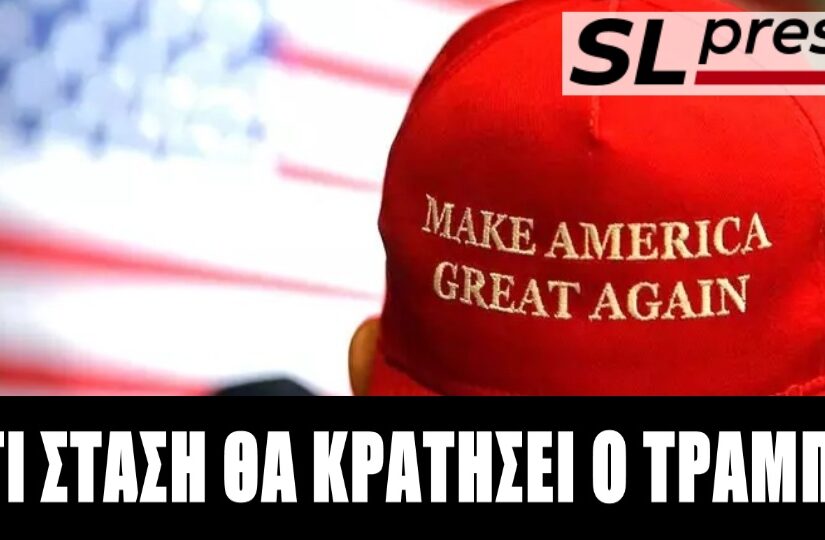 Ο άτυπος εμφύλιος πόλεμος στο MAGA
