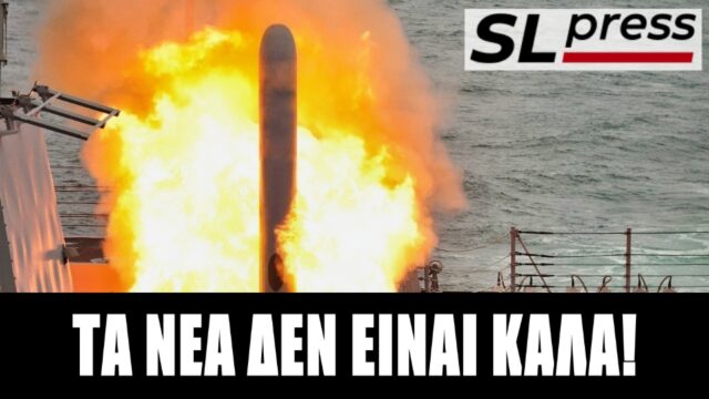Γιατί η παράδοση Tomahawk στο Κίεβο οδηγεί σε Γ’ Παγκόσμιο