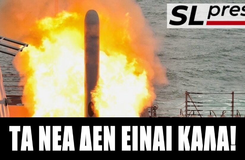 Γιατί η παράδοση Tomahawk στο Κίεβο οδηγεί σε Γ’ Παγκόσμιο