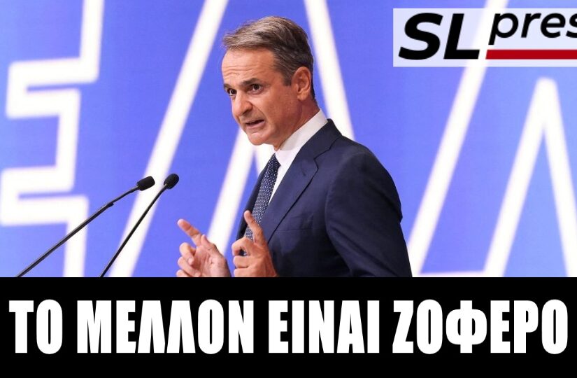 ΔΕΘ: Οι “ελεημοσύνες” του Κυριάκου