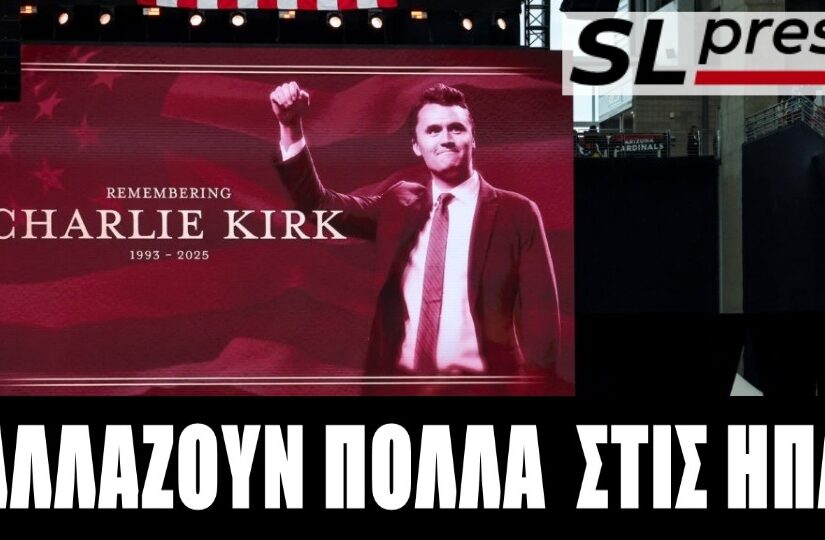 Τι έδειξε το μνημόσυνο του Κερκ για το υπερσυντηρητικό κίνημα, Σταύρος Λυγερός