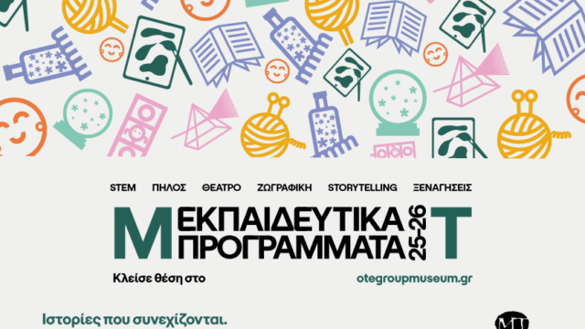 Μουσείο Τηλεπικοινωνιών ΟΤΕ: 15 χρόνια προσφoράς δωρεάν εκπαιδευτικών προγραμμάτων