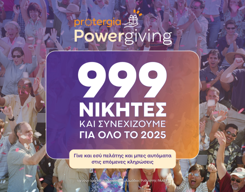 Protergia Powergiving: Κάθε μήνα και περισσότεροι τυχεροί πελάτες της Protergia