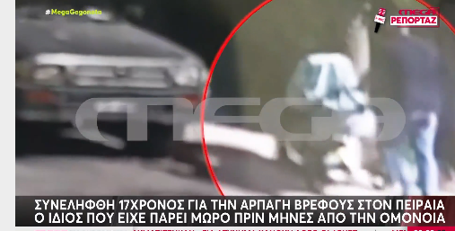 Διώκεται και ο πατέρας του 17χρονου που άρπαζε βρέφη Ρομά