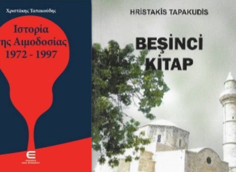 Χρ. Ταπακούδης: Ένας Κύπριος συγγραφέας μεταφράζεται στα τουρκικά και βραβεύεται, Νίκος Μητρογιαννόπουλος Ταπακούδης βιβλίο