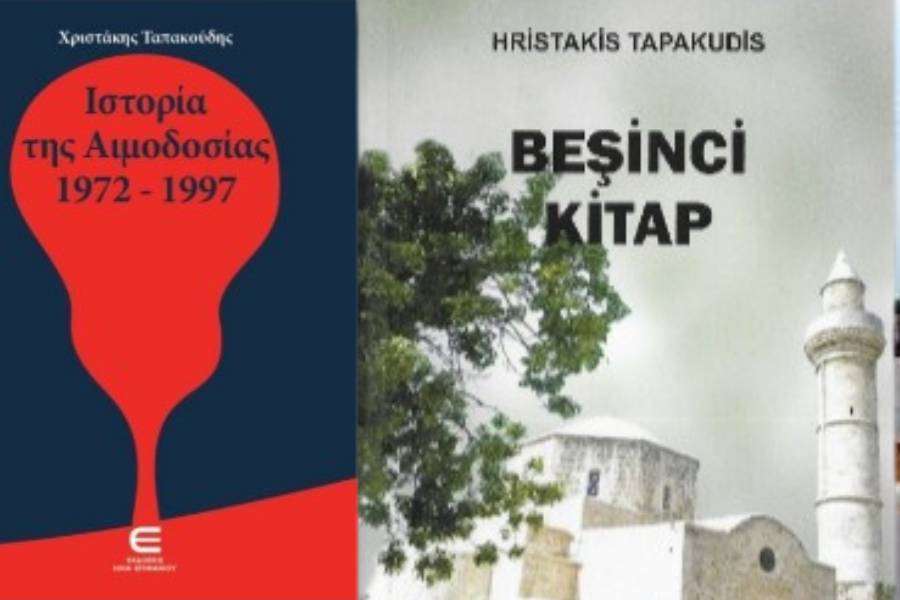 Ταπακούδης βιβλίο Μητρογιαννόπουλος