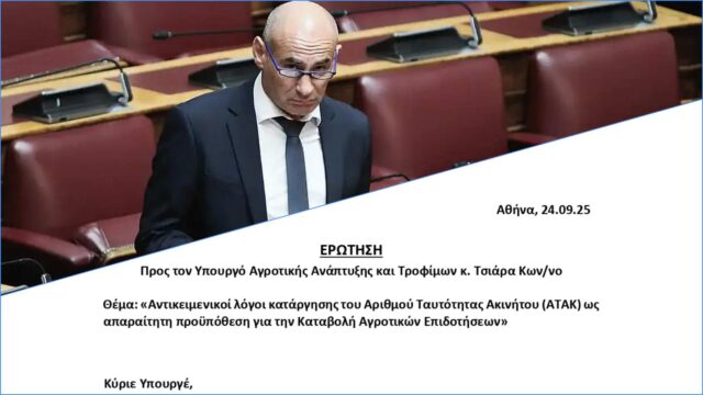 Δελβερούδης (ΝΙΚΗ): «Φθάνει πια ο εμπαιγμός στον κόπο και το βιος των αγροτών»