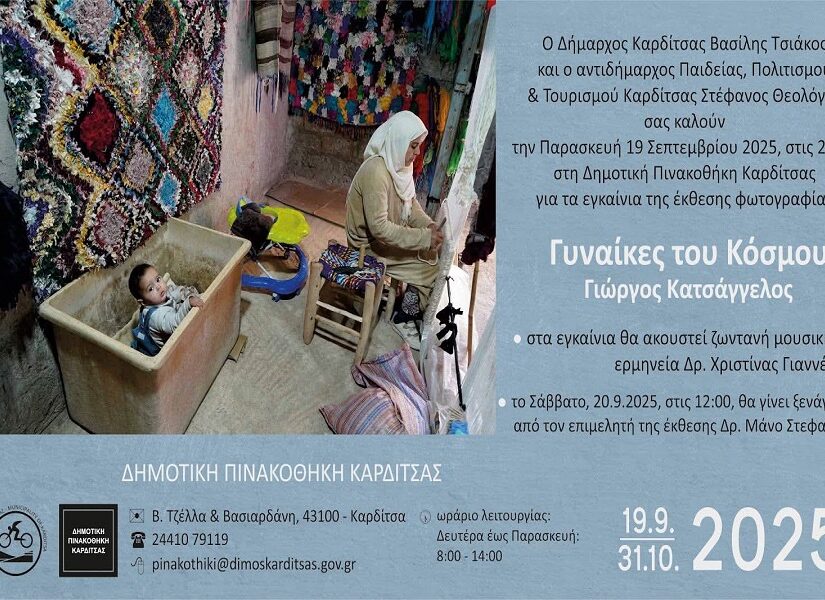 "Γυναίκες του Κόσμου": Έκθεση φωτογραφίας του Γ. Κατσάγγελου