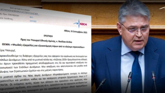 Νατσιός: Ψευδείς εξαγγελίες για εξοικονόμηση πόρων από το κλείσιμο στρατοπέδων