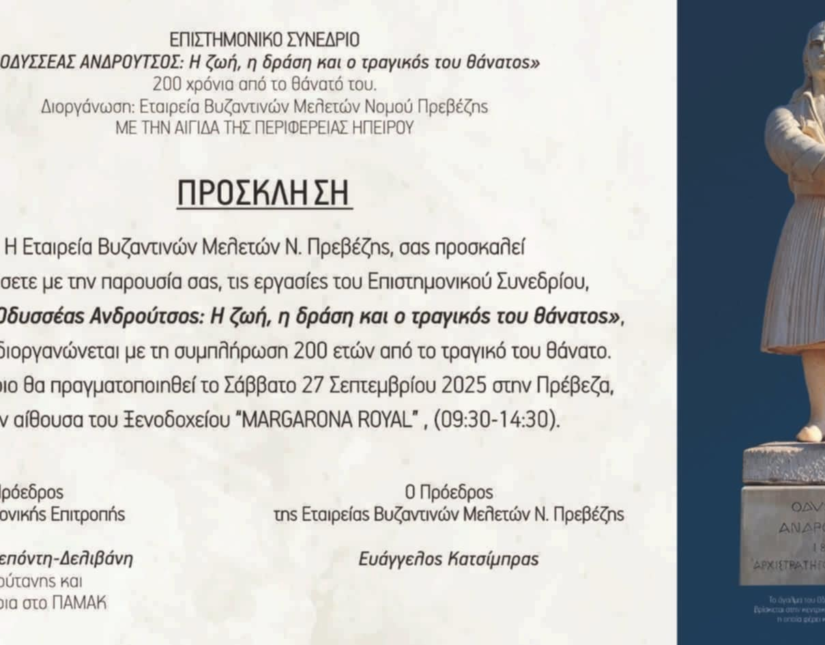 Συνέδριο για τον Οδυσσέα Ανδρούτσο με συμμετοχή 44 πολιτιστικών συλλόγων