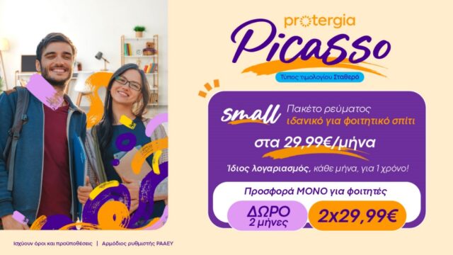 Protergia Picasso Student: Σταθερό ρεύμα για μια ξέγνοιαστη φοιτητική ζωή