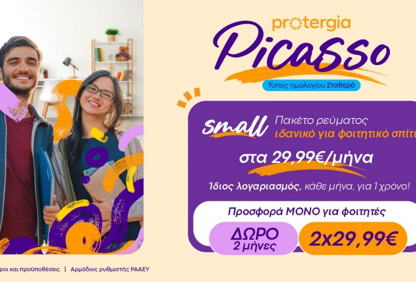 Protergia Picasso Student: Σταθερό ρεύμα για μια ξέγνοιαστη φοιτητική ζωή