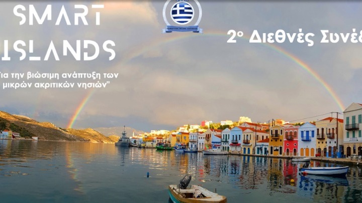 Καστελλόριζο: Διεθνές συνέδριο για τα ακριτικά νησιά