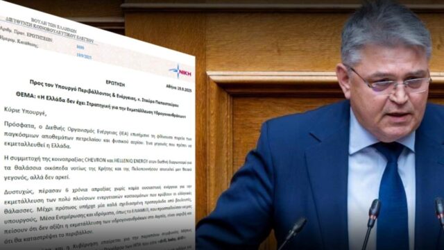 Νατσιός: Επιτελείται έγκλημα με τους υδρογονάνθρακες – Ξεπούλημα αντί αξιοποίησης
