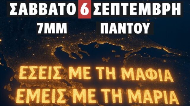 Συγκεντρώσεις για τα Τέμπη στην Αθήνα και άλλες πόλεις
