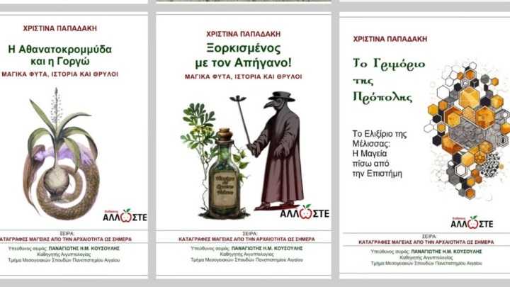 Έρευνα για τη μαγεία στον Μινωικό πολιτισμό