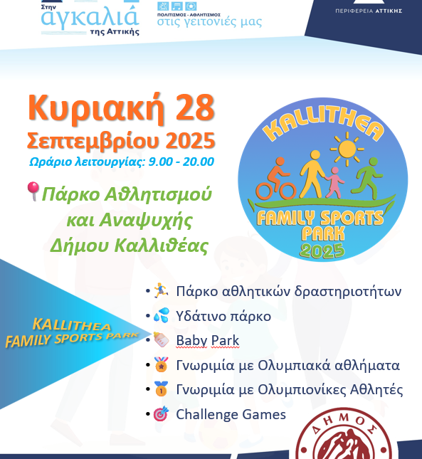 Kallithea Family Sports Park 2025 στις 28 Σεπτεμβρίου