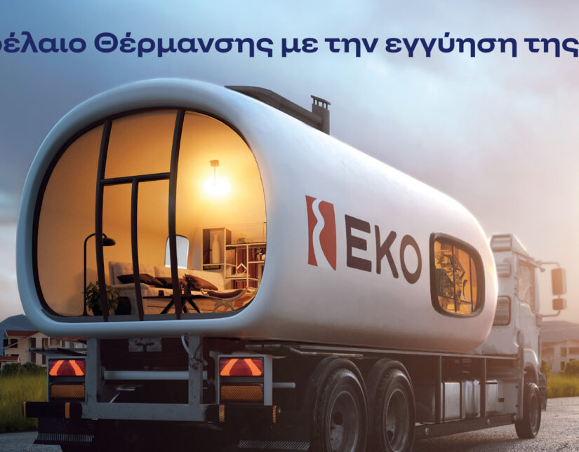 ΕΚΟ: Πετρέλαιο Θέρμανσης στη χαμηλότερη τιμή εκκίνησης των τελευταίων ετών