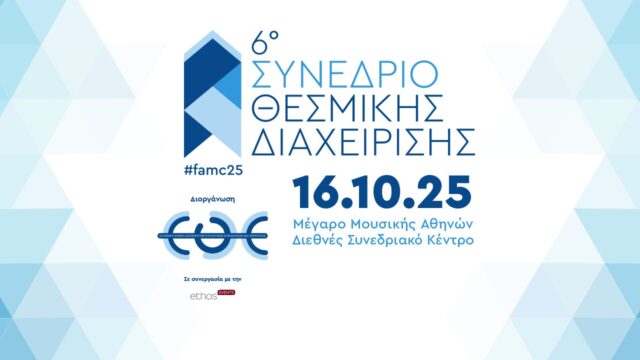 6ο Συνέδριο Θεσμικής Διαχείρισης της Ε.Θ.Ε. με θέμα: «Επενδύσεις σε real assets»